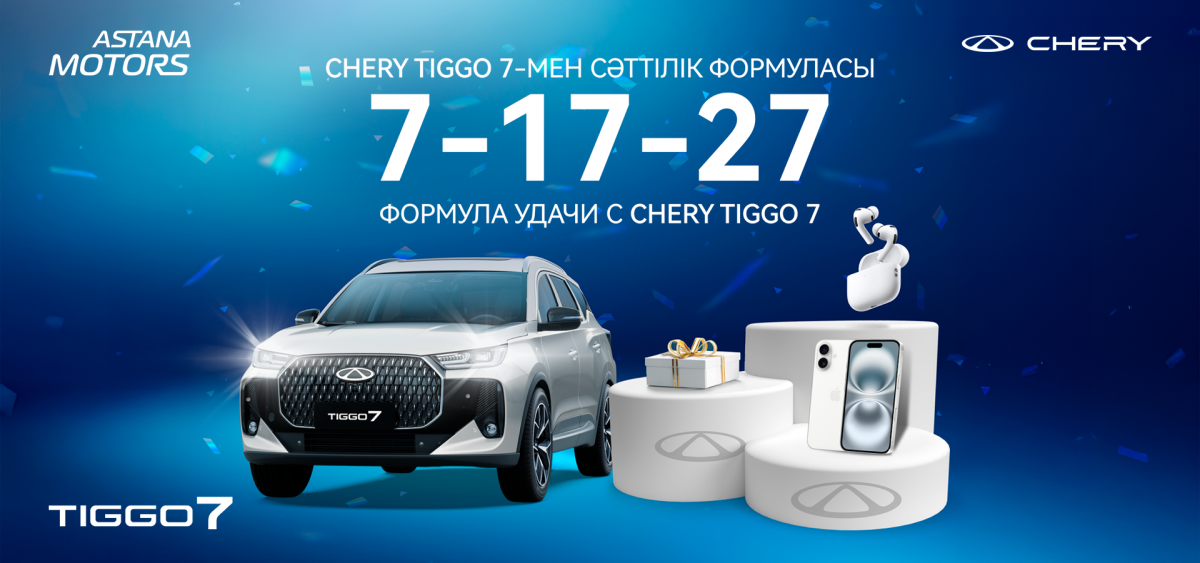 7-17-27: Формула удачи с Chery Tiggo 7