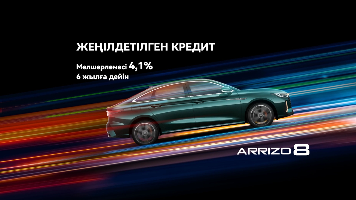 4,1% мөлшерлемемен 6 жылға дейін жеңілдікті несиелеу